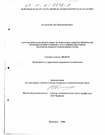 Стратегическая деятельность и методы защиты интересов промышленного бизнеса в условиях высокой неопределенности внешней среды - тема диссертации по экономике, скачайте бесплатно в экономической библиотеке