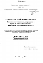 Развитие интеграционных процессов в промышленном птицеводстве - тема диссертации по экономике, скачайте бесплатно в экономической библиотеке