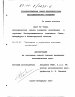 Экономическая оценка развития интеграции в отраслях Лесопромышленного комплекса Санкт-Петербурга и Ленинградской области - тема диссертации по экономике, скачайте бесплатно в экономической библиотеке