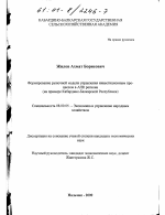 Формирование рыночной модели управления инвестиционным процессом в АПК региона - тема диссертации по экономике, скачайте бесплатно в экономической библиотеке