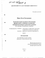 Экономический механизм обеспечения финансовой устойчивости развития агропромышленного комплекса региона - тема диссертации по экономике, скачайте бесплатно в экономической библиотеке