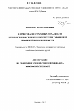 Формирование страховых механизмов досрочного пенсионного обеспечения работников нефтяной промышленности - тема диссертации по экономике, скачайте бесплатно в экономической библиотеке