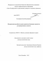 Модернизация российского рынка кредитных банковских продуктов для корпоративных клиентов. - тема диссертации по экономике, скачайте бесплатно в экономической библиотеке