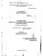 Оптимизация доли газа в топливно-энергетическом балансе региона - тема диссертации по экономике, скачайте бесплатно в экономической библиотеке