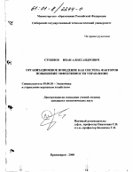 Организационное поведение как система факторов повышения эффективности управления - тема диссертации по экономике, скачайте бесплатно в экономической библиотеке