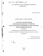 Разработка методов оценки конкурентоспособности российских автотранспортных предприятий, осуществляющих международные перевозки - тема диссертации по экономике, скачайте бесплатно в экономической библиотеке