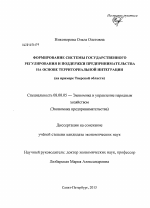 Формирование системы государственного регулирования и поддержки предпринимательства на основе территориальной интеграции - тема диссертации по экономике, скачайте бесплатно в экономической библиотеке