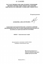 Теоретико-методологические аспекты развития предпринимательства в сфере микрокредитования - тема диссертации по экономике, скачайте бесплатно в экономической библиотеке