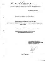 Динамика основного капитала в условиях становления информационного общества в России - тема диссертации по экономике, скачайте бесплатно в экономической библиотеке