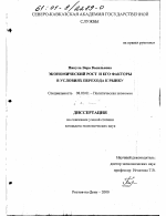 Экономический рост и его факторы в условиях перехода к рынку - тема диссертации по экономике, скачайте бесплатно в экономической библиотеке