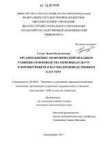 Организационно-экономический механизм развития семеноводства зерновых культур в формирующемся научно-производственном кластере - тема диссертации по экономике, скачайте бесплатно в экономической библиотеке