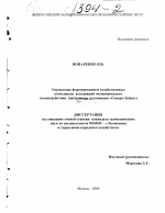 Управление формированием хозяйственных комплексов ассоциаций экономического взаимодействия - тема диссертации по экономике, скачайте бесплатно в экономической библиотеке
