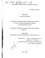 Управление инновационно-инвестиционной деятельностью на основе создания инжиниринговых центров в промышленности региона - тема диссертации по экономике, скачайте бесплатно в экономической библиотеке