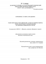 Теоретические и методические аспекты оценки объёма рынка ипотечного кредитования - тема диссертации по экономике, скачайте бесплатно в экономической библиотеке