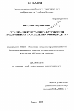 Организация контроллинга на предприятиях промышленного птицеводства - тема диссертации по экономике, скачайте бесплатно в экономической библиотеке
