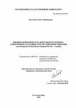 Внешнеэкономическая деятельность региона - тема диссертации по экономике, скачайте бесплатно в экономической библиотеке
