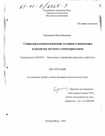 Социально-психологические условия становления и развития местного самоуправления - тема диссертации по экономике, скачайте бесплатно в экономической библиотеке