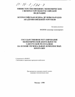 Государственное регулирование экономической деятельности Удмуртской Республики на основе региональных комплексных программ - тема диссертации по экономике, скачайте бесплатно в экономической библиотеке