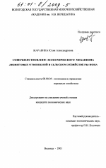 Совершенствование экономического механизма лизинговых отношений в сельском хозяйстве региона - тема диссертации по экономике, скачайте бесплатно в экономической библиотеке