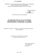 Организация оплаты труда работников промышленных предприятий в условиях инновационного обновления экономики - тема диссертации по экономике, скачайте бесплатно в экономической библиотеке