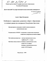 Особенности управления развитием общего образования в условиях рынка - тема диссертации по экономике, скачайте бесплатно в экономической библиотеке