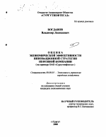 Оценка экономической эффективности инновационной стратегии нефтяной компании - тема диссертации по экономике, скачайте бесплатно в экономической библиотеке