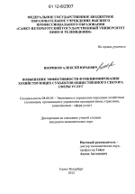 Повышение эффективности функционирования хозяйствующих субъектов общественного сектора сферы услуг - тема диссертации по экономике, скачайте бесплатно в экономической библиотеке