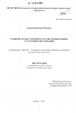 Развитие малых городов в составе региональных кластерных образований - тема диссертации по экономике, скачайте бесплатно в экономической библиотеке