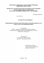 Формирование механизма управления рынком санаторно-курортных услуг города Сочи в постолимпийский период - тема диссертации по экономике, скачайте бесплатно в экономической библиотеке