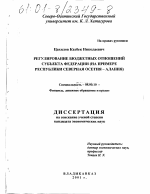 Регулирование бюджетных отношений субъекта Российской Федерации - тема диссертации по экономике, скачайте бесплатно в экономической библиотеке
