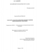 Разработка модели и критериев оценки развития инновационной экономики - тема диссертации по экономике, скачайте бесплатно в экономической библиотеке