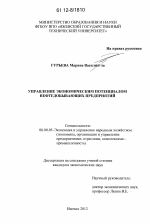 Управление экономическим потенциалом нефтедобывающих предприятий - тема диссертации по экономике, скачайте бесплатно в экономической библиотеке