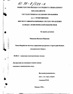 Разработка системы управления ресурсами и структурой баланса коммерческого банка - тема диссертации по экономике, скачайте бесплатно в экономической библиотеке