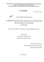 Совершенствование механизма налогообложения иностранных организаций в России - тема диссертации по экономике, скачайте бесплатно в экономической библиотеке