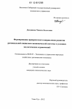 Формирование приоритетного направления развития региональной социально-экономической системы в условиях экологических ограничений - тема диссертации по экономике, скачайте бесплатно в экономической библиотеке
