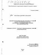 Влияние экономических регуляторов на развитие малого предпринимательства - тема диссертации по экономике, скачайте бесплатно в экономической библиотеке
