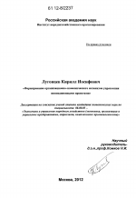 Формирование организационно-экономического механизма управления инновационными проектами - тема диссертации по экономике, скачайте бесплатно в экономической библиотеке