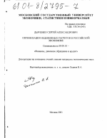 Оптимизация неденежных расчетов в российской экономике - тема диссертации по экономике, скачайте бесплатно в экономической библиотеке