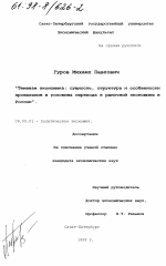 Теневая экономика - тема диссертации по экономике, скачайте бесплатно в экономической библиотеке