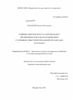 Развитие вынужденного и добровольного предпринимательства во взаимосвязи с особенностями территориальной организации экономики - тема диссертации по экономике, скачайте бесплатно в экономической библиотеке