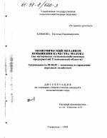 Экономический механизм повышения качества молока - тема диссертации по экономике, скачайте бесплатно в экономической библиотеке