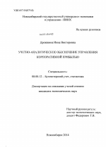 Учетно-аналитическое обеспечение управления корпоративной прибылью - тема диссертации по экономике, скачайте бесплатно в экономической библиотеке