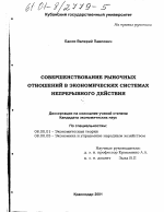 Совершенствование рыночных отношений в экономических системах непрерывного действия - тема диссертации по экономике, скачайте бесплатно в экономической библиотеке