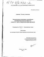 Экономическое поведение в российском трансформирующемся обществе: сущность, черты, направления формирования - тема диссертации по экономике, скачайте бесплатно в экономической библиотеке