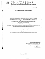 Исследование влияния отраслевых особенностей на несостоятельность предприятий - тема диссертации по экономике, скачайте бесплатно в экономической библиотеке