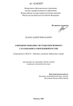 Совершенствование системы пенсионного страхования в современной России - тема диссертации по экономике, скачайте бесплатно в экономической библиотеке