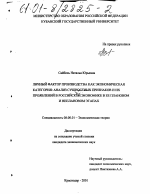 Личный фактор производства как экономическая категория: анализ сущностных признаков и их проявлений в российской экономике в ее плановом и неплановом этапах - тема диссертации по экономике, скачайте бесплатно в экономической библиотеке