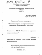 Минимизация риска невозврата капитальных вложений на железнодорожном транспорте - тема диссертации по экономике, скачайте бесплатно в экономической библиотеке