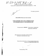 Управление результативностью промышленного предприятия - тема диссертации по экономике, скачайте бесплатно в экономической библиотеке