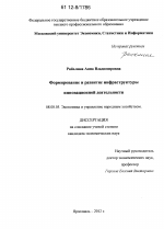 Формирование и развитие инфраструктуры инновационной деятельности - тема диссертации по экономике, скачайте бесплатно в экономической библиотеке